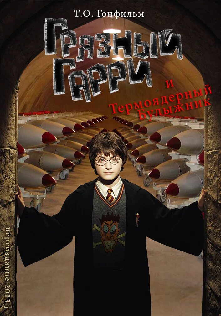 гарри поттер и побег из гринготтса. гарри поттер на гоблинском. гарри поттер в банке гринготтс. перевод гоблина философский камень. крюкохват гарри поттер и философский камень.