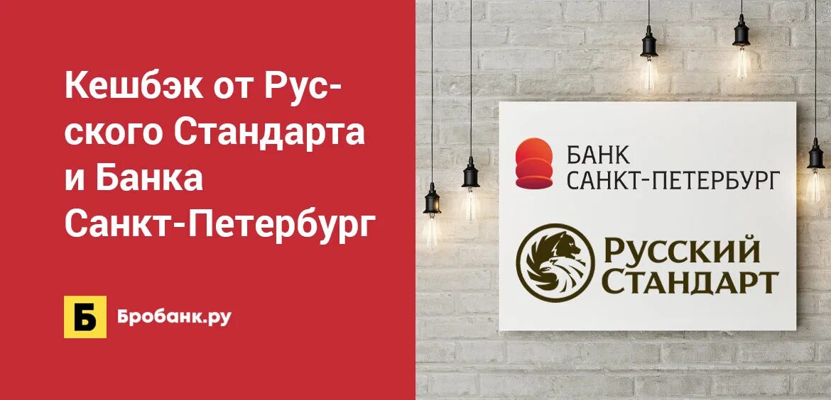 Как работает банк санкт петербург. Санкт-петербург кешбэк. маков банк санкт-петербург. с днем рождения банк санкт-петербург. банк санкт-петербург лозунг.