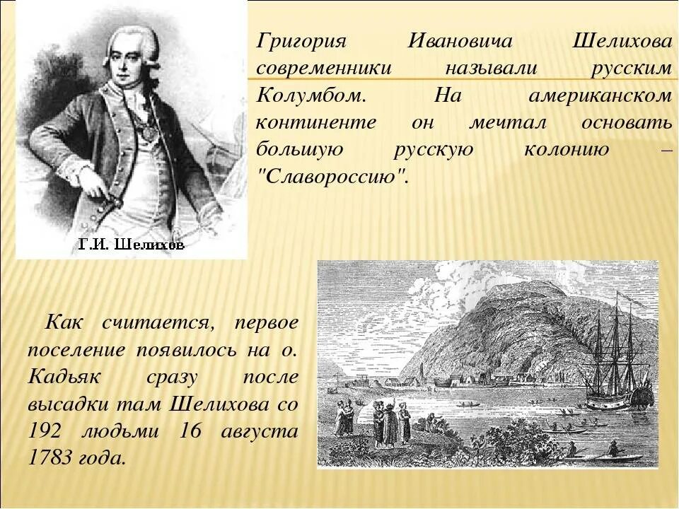 Назван в честь первого российского