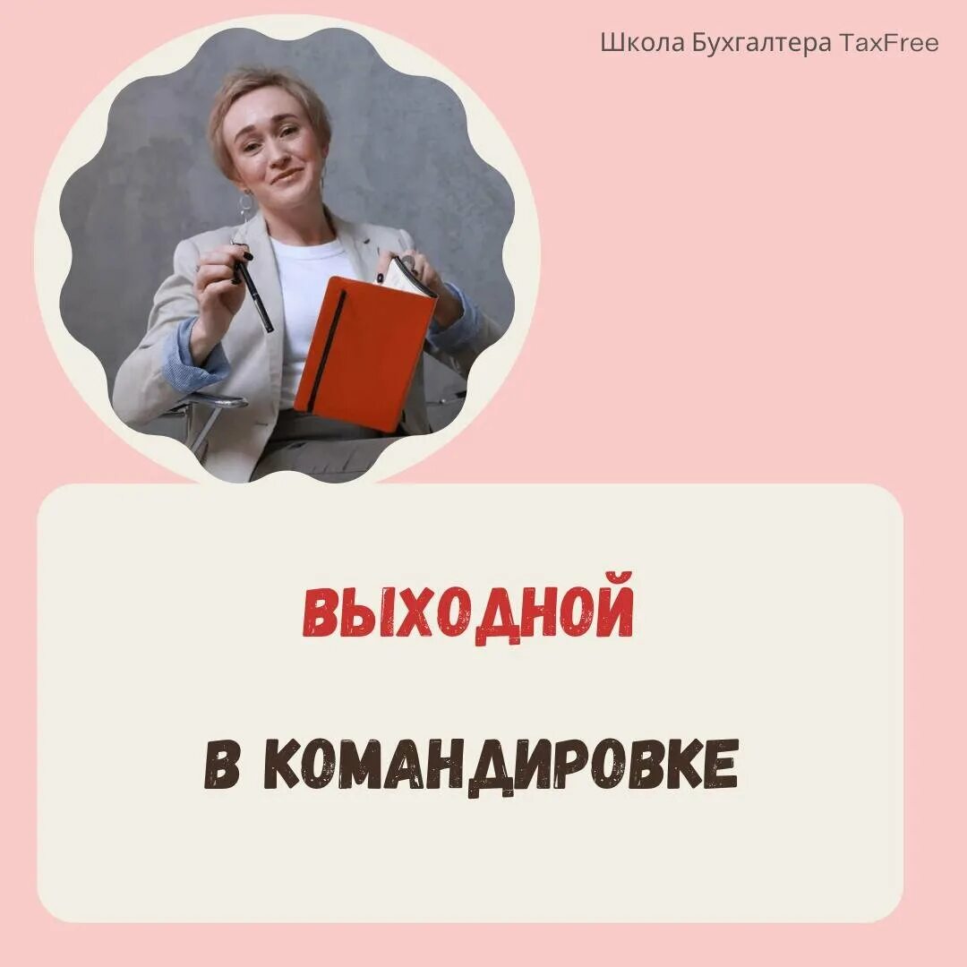 Школа бухгалтера. Школьный бухгалтер. Командировка бухгалтера. Обязанности бухгалтера в школе. Образовательное учреждение бухгалтера