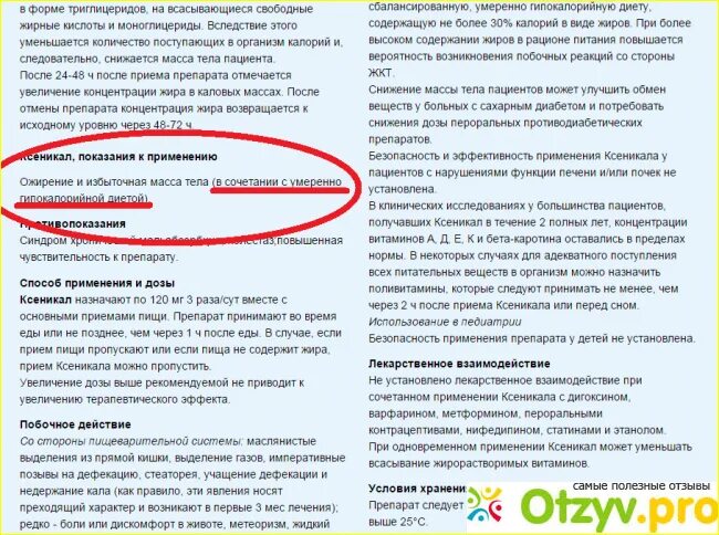 Почему таблетки не действуют. Препарат ксеникал. Ксеникал инструкция. Ксеникал показания. Диета при приеме ксеникала.