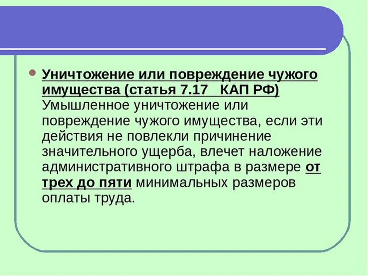 167 ук рф умышленное. Порча чужого имущества статья. Статья за порчу имущества. Наказание за порчу чужого имущества. Статья за порча имущество.