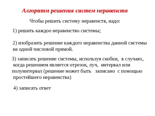 Презентация к уроку по теме: "Неравенства с одной переменной" - математика, през