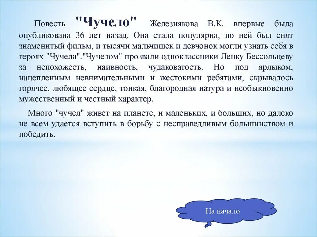 Анализ фильма чучело. Темы сочинения по повести чучело. Эссе на фильм чучело. Книга впечатлений. Сочинение на тему чучело.