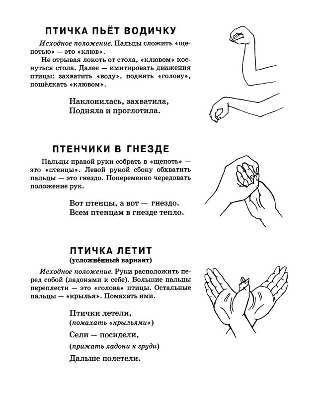 Пальчиковая гимнастика для детей птички. Пальчиковая гимнастика воробей. Птички пальчиковые. Пальчиковая гимнастика про птиц для детей 3-4. Пальчиковая гимнастика зимующие птицы.