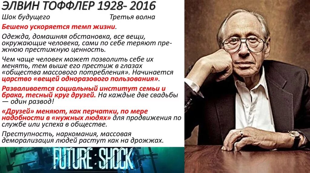 Теория 3 волны. Тоффлер Элвин (1928-2016). Тоффлер Элвин (1928-2016) Вики. Теория информационного общества Элвина Тоффлера. Элвин Тоффлер неграмотными людьми 21 века.