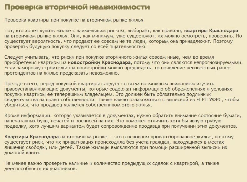 На что обратить внимание при аренде. Проверка документов при покупке квартиры. Какие документы нужно проверить при покупке квартиры. Какие документы нужны при покупке квартиры на вторичном рынке. Какие документы проверить при покупке квартиры на вторичном рынке.