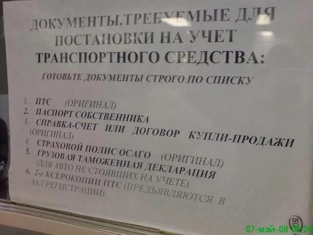 Постановка на учет нпд. Список документов для постановки на учет автомобиля. Документы для постановки авто на учет в ГАИ какие нужны. Перечень документов в ГИБДД для постановки машины на учет. Какие нужны документы для регестрацииавтомобиля.