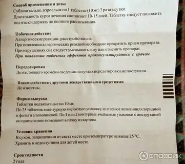 Что значит сублингвально принимать таблетки