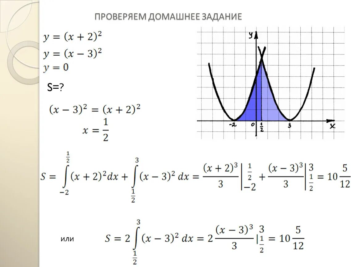 Вычисление интегралов. Вычисление площадей с помощью интегралов. Площадь с помощью интеграла. Нахождение площади криволинейной трапеции с помощью интеграла. Интеграл это площадь под графиком.