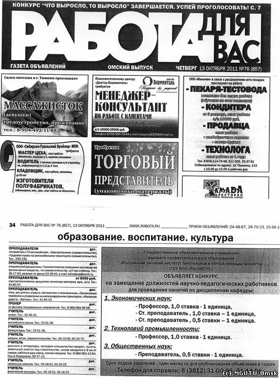 Газета новости объявления. Объявление в газете. Объявления о работе в газете. Газетные объявления. Рекламные объявления в газете.