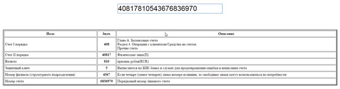 Счет получателя тинькофф где. Номер расчетного счета тинькофф. расчетный счет в реквизитах тинькофф. карточный счет пример. номер лицевого счета получателя тинькофф.