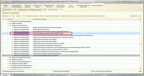 1с бгу типовые операции