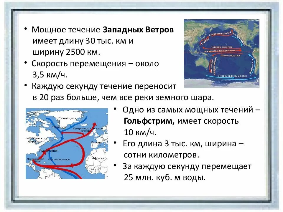 Мощные холодные течения