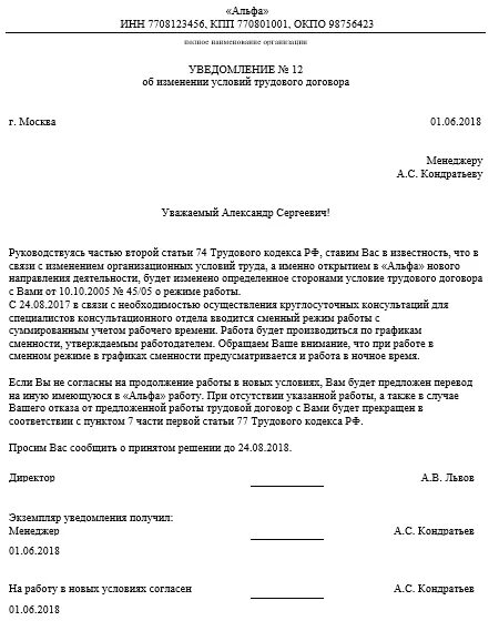 Приказ о изменении трудового договора. Форма уведомления работника об изменении условий трудового договора. Уведомление работнику об изменении условий труда образец. Уведомление сотрудников об изменении условий труда образец. Пример приказа об изменении условий трудового договора.