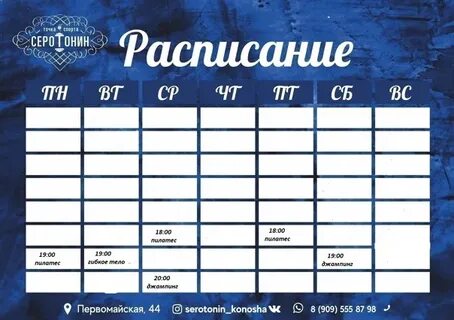 Неделя фитнеса расписание