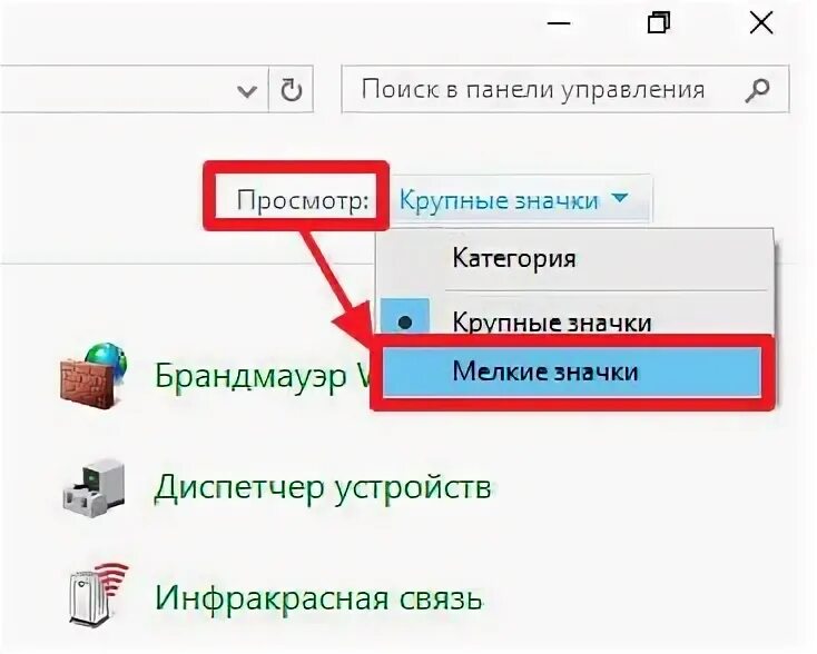 Как убрать ненужную рекламу. Панель управления мелкие значки. Как переключиться в мелкие значки панель управления. Что можно отключить в панели службы на ноутбуке.