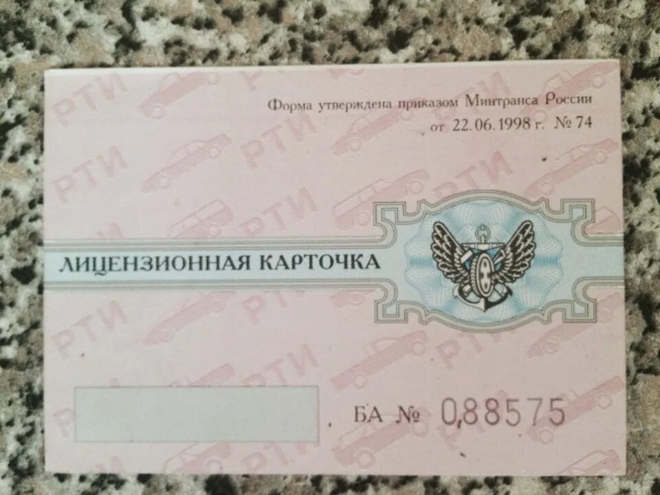 Лицензионная карточка. Лицензионная карточка водителя что это. лицензионная карточка грузового автомобиля. лицензионная карточка на перевозку.