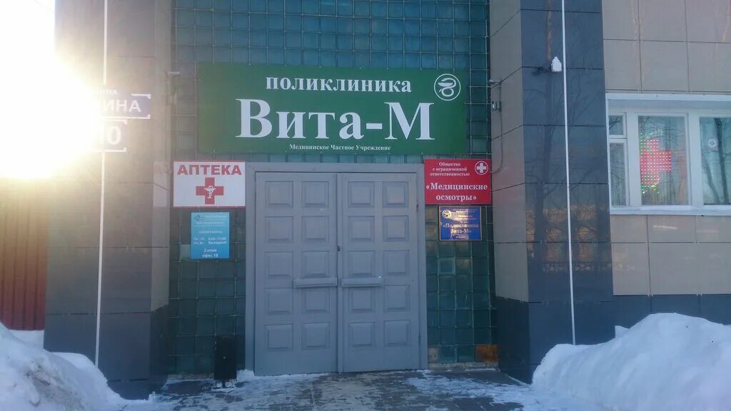 Панорама: Вита-М, медцентр, клиника, ул. Ленина, 110, Арзамас - Яндекс Карты
