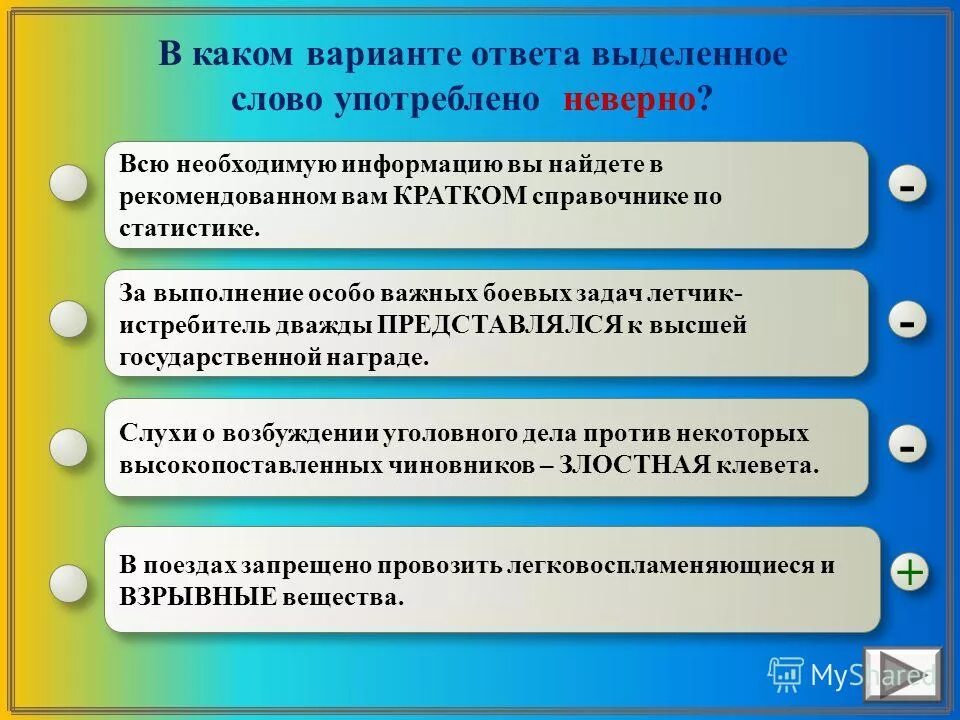 В каком варианте ответа выделенное слово. Предложения со словами царский царственный. предложение со словом королевский. царский царственный паронимы. царский царственный словосочетания.