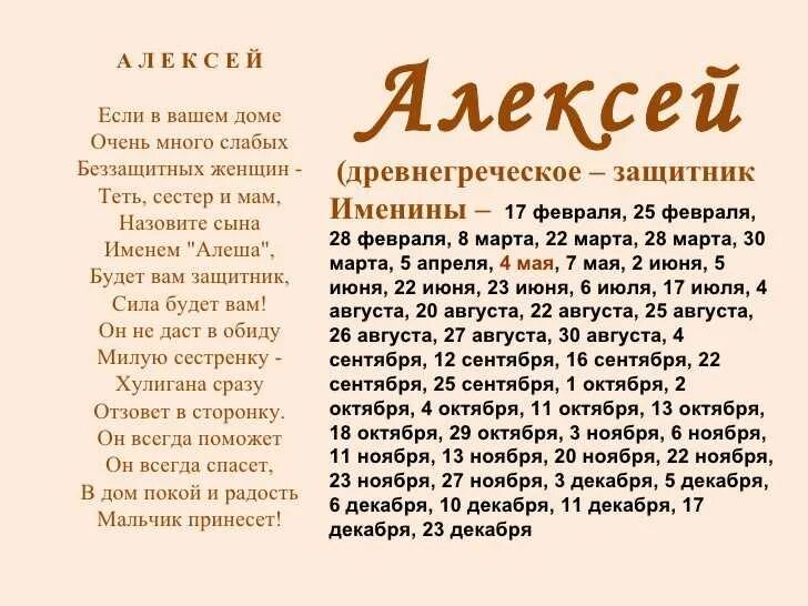 Именины Алексея. Поздравление с днем ангела Алексея. Именины алексея по церковному календарю