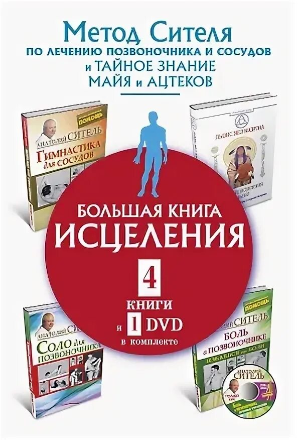 Ситель книги. Книги о здоровье для детей. Книги анатолия сителя. Книги анатолия сителя. Книги анатолия сителя.