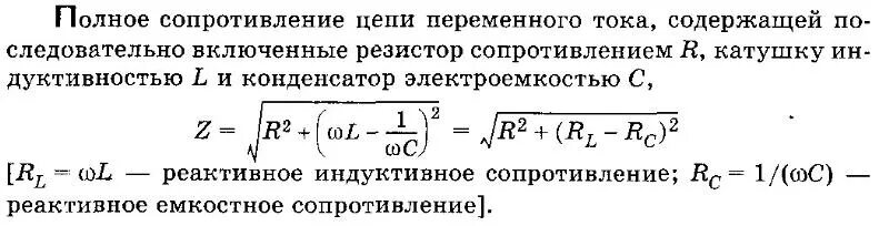 Как определить полное сопротивление