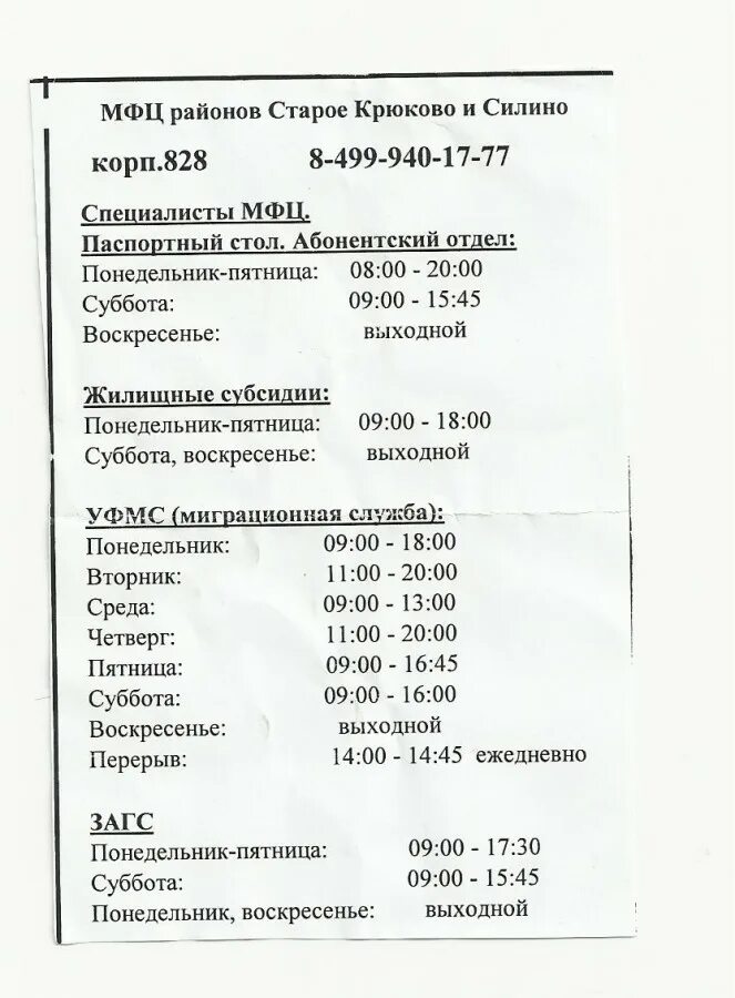 Расписание мфц иркутск