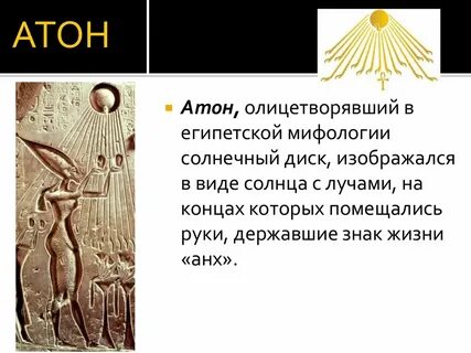 Aton