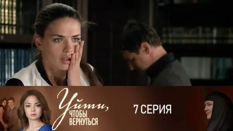 Вернувшийся 7
