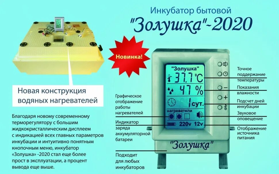 Автоматическая влажность в инкубаторе. Инкубатор Золушка 2020 ЖК дисплей. Инкубатор Золушка 98/220/12. Инкубатор бытовой Золушка 2020. Терморегулятор для инкубатора Золушка 2020.