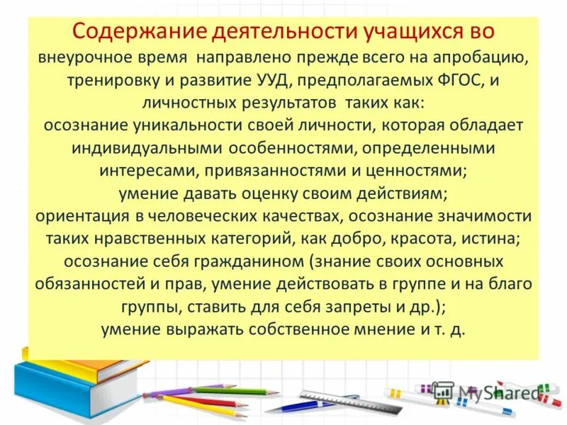Функциональная грамотность внеурочная деятельность 1 4. Содержание внеурочной деятельности. внеурочная работа учащихся. внеурочная деятельность учащихся. содержание деятельности во внеурочной деятельности.