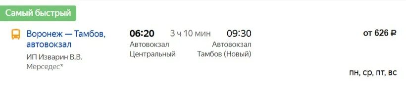 Автобус на завтра воронеж