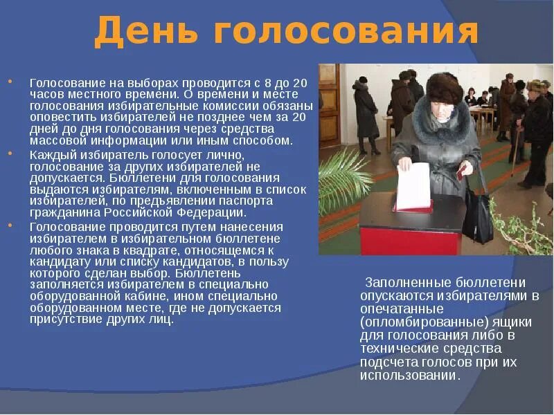 Информация о проводящихся выборах. Голосование на выборах проводится. избирательный опрос на выборах. день голосования на выборах. презентация формы голосования на выборах.