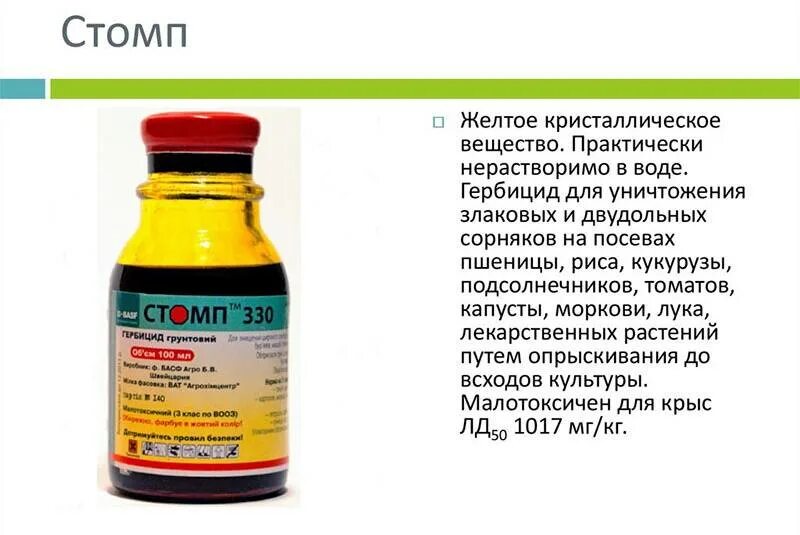 Стомп профессионал гербицид инструкция по применению. Гербицид стомп 330. препарат стомп. стомп профессионал гербицид. лекарство от травы стомп.