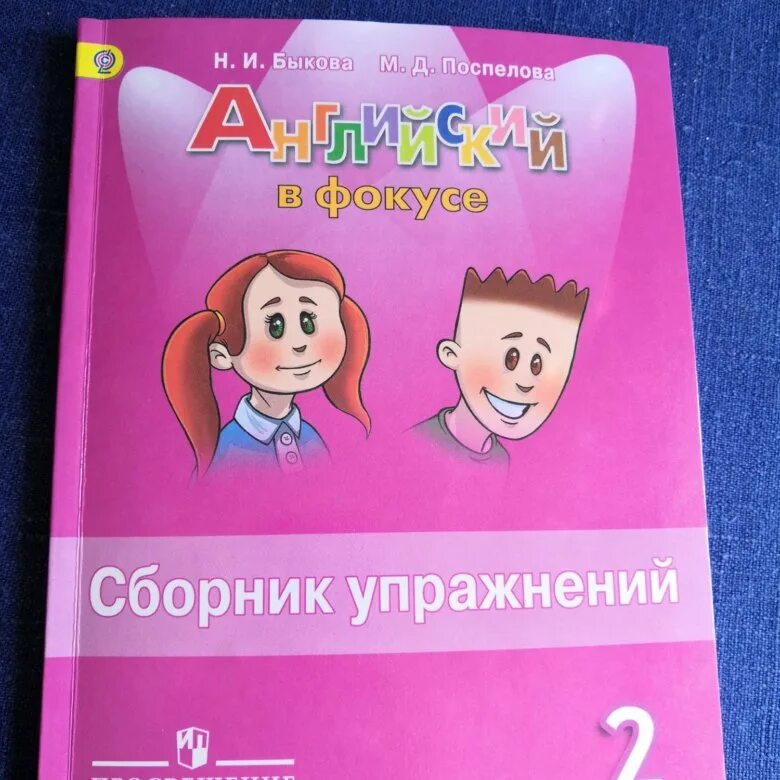 Английский в фокусе 46 страница. Сборник упражнений по английскому 2 класс Spotlight. Английский в фокусе 2 класс сборник упражнений. Сборник упражнений 2 класс. Английский сборник упражнений 2.