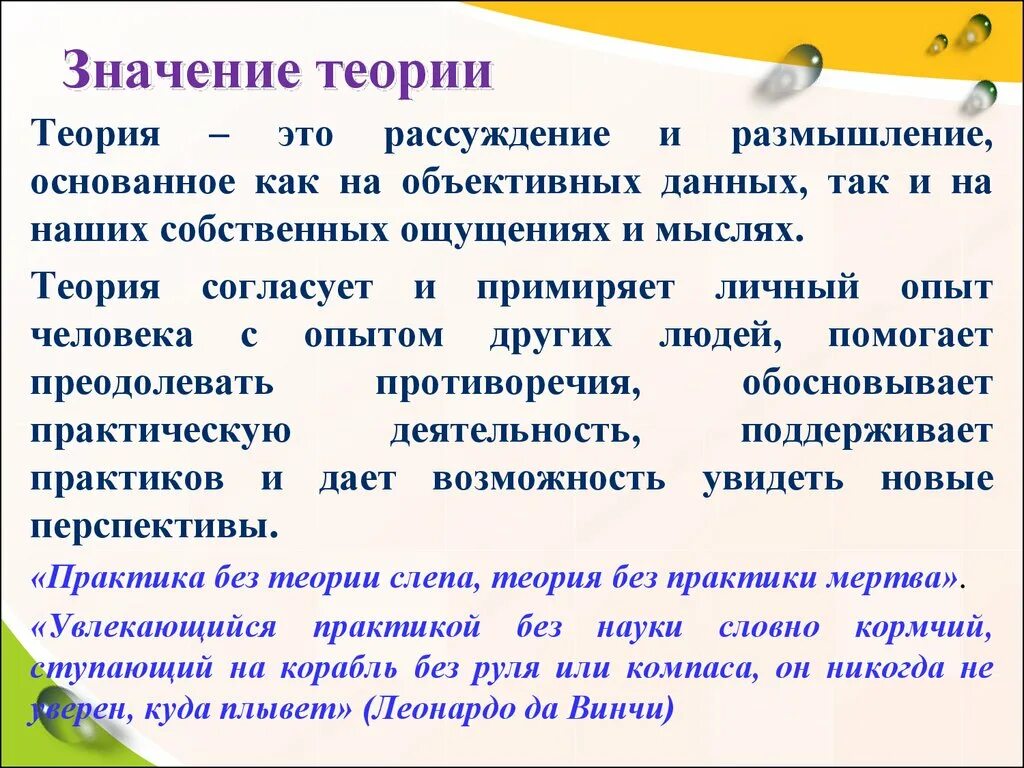 Теория простым языком. Значение теории. Значение слова теория. Какие значения термина «теория» вы знаете?. Что означает слово теоретический.