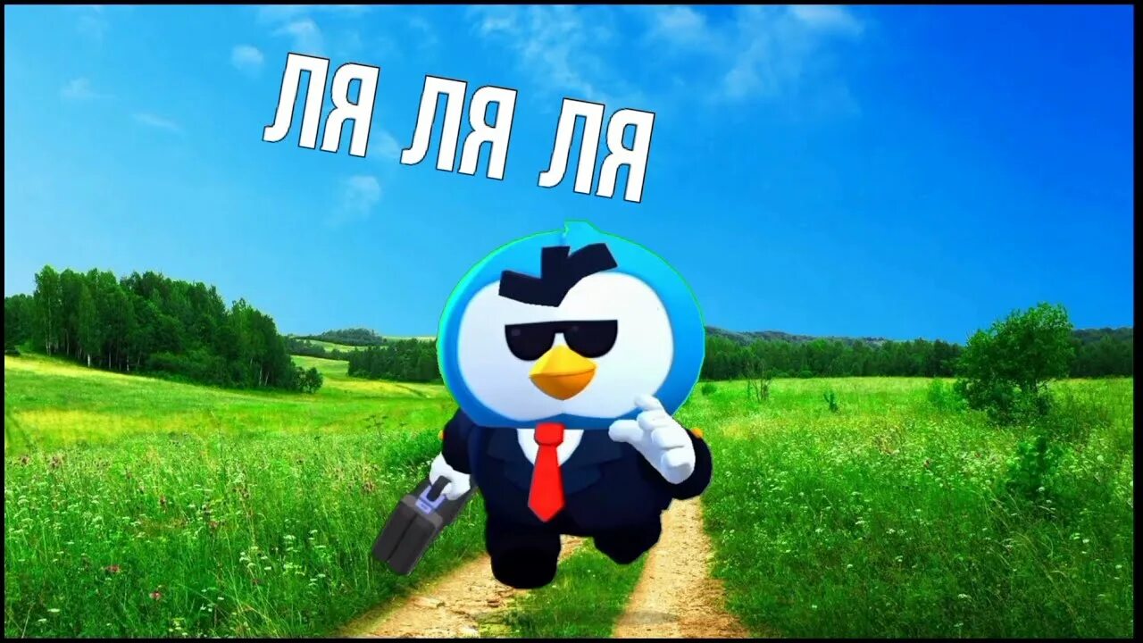 По тропинке в голове ля ля. Мем бегу по тропинке в голове ля ля ля. Бегу по тропинке в голове. Бегу по тропинке в голове ляляля. Бегу по тропинке в голове ля ля текст.