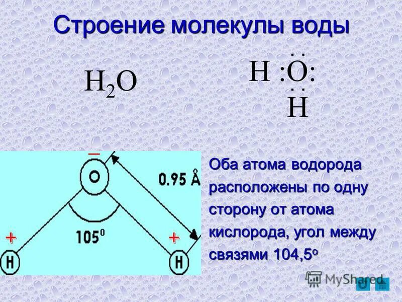 Арены строение молекулы. Строение молекулы воды схема. Особенности строения молекулы аммиака. Структура формулы молекулы воды. Структура формулы молекулы воды.