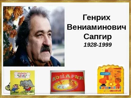 Сапгир про медведя