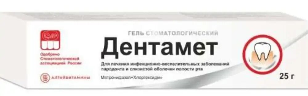 Дентамет инструкция по применению стоматологический. Дентамет гель стоматологический. дентамет гель стомат 25г. дентамет гель аналоги. дентамет фото.