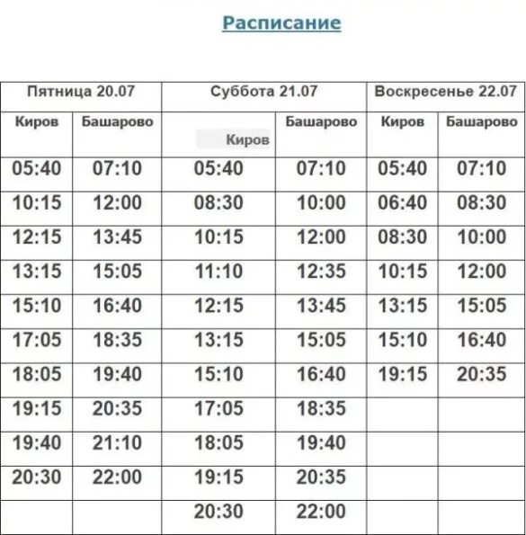 Маршрутка жихарево дыбенко. Расписание маршрутки 563 жихарево дыбенко. кировские автобусы. 579 автобус расписание. расписание маршруток жихарево дыбенко.