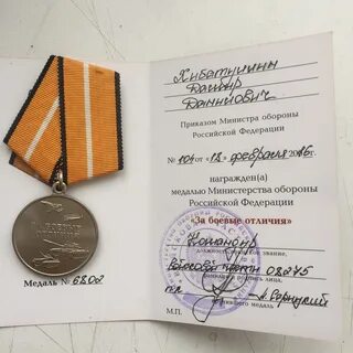 Награда за боевые отличия
