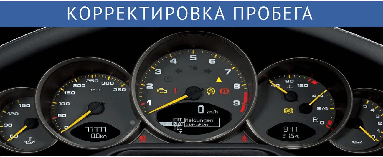 Смотка одометра. Корректировка одометра. смотка пробега. смотка спидометра. корректировка пробега спидометра.