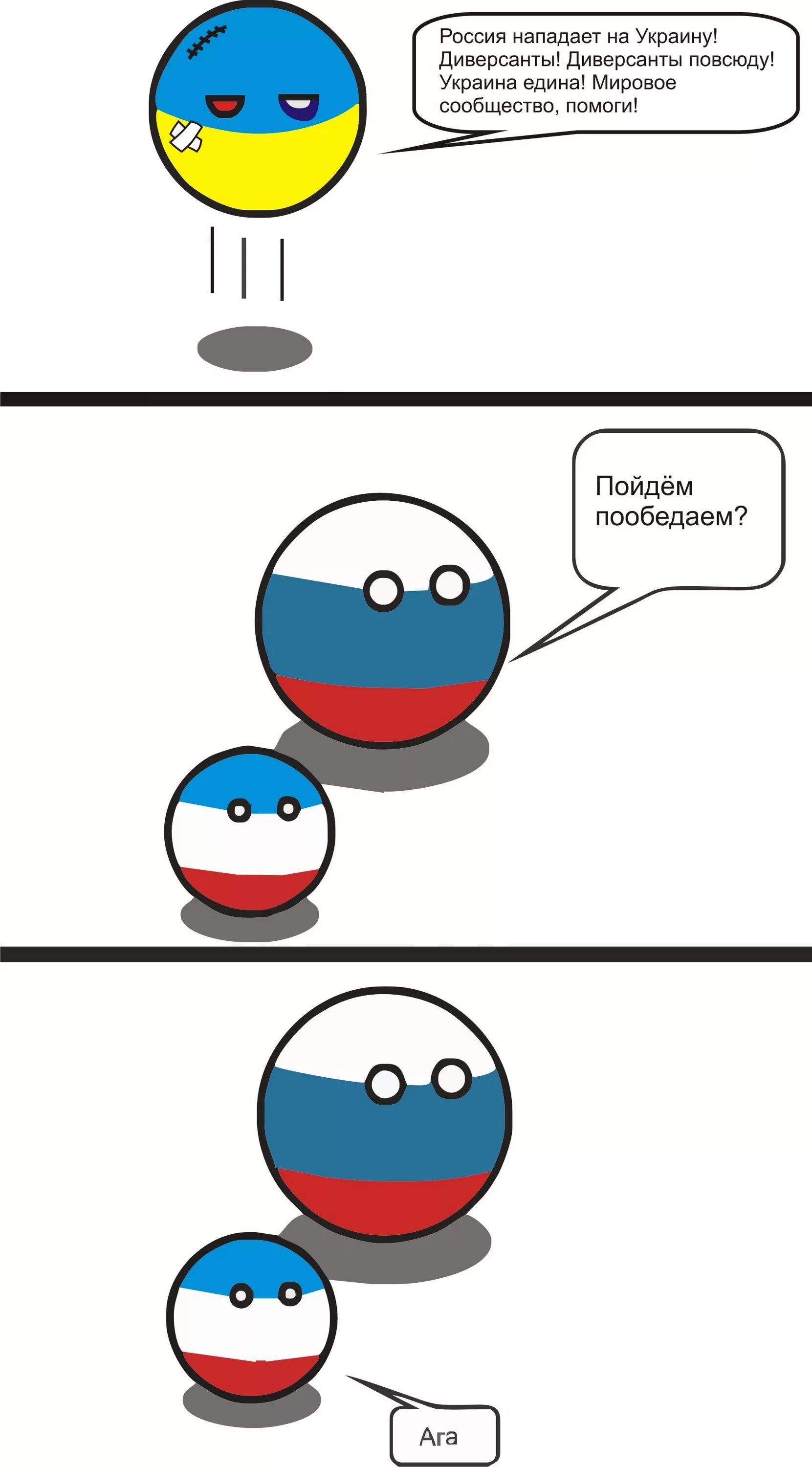 Почему россия хочет украину. Россич нападает на Украину. Россия напала на Украину мемы. Украина – это Россия. Россия + Украина = Россия.