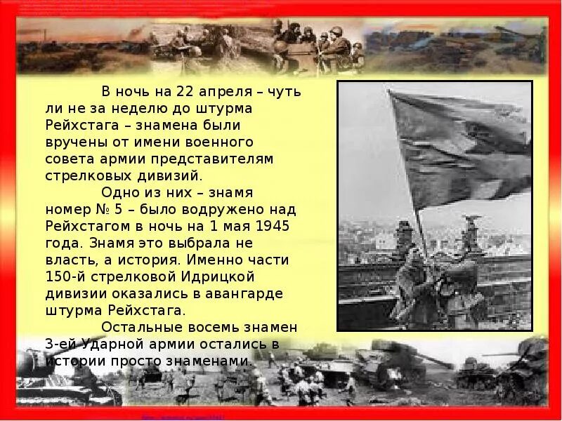 История знамени победы 4. История Знамени Победы 4 класс. Советский флаг над Рейхстагом. С помощью интернета подготовь сообщение об истории Знамени Победы. Фото водружения Знамени Победы над Рейхстагом оригинал.