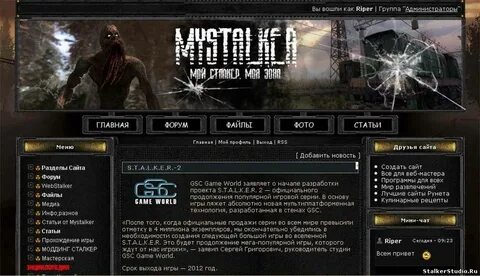 Сталкер портал