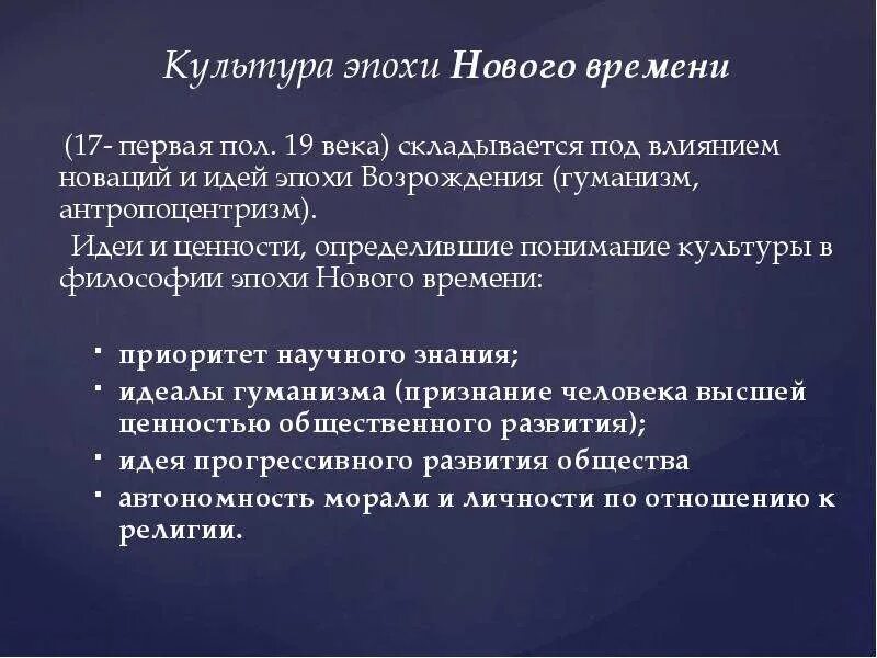 Черты культуры нового времени. Для культуры нового времени характерно. Культура нового времени Культурология. Культурные эпохи.