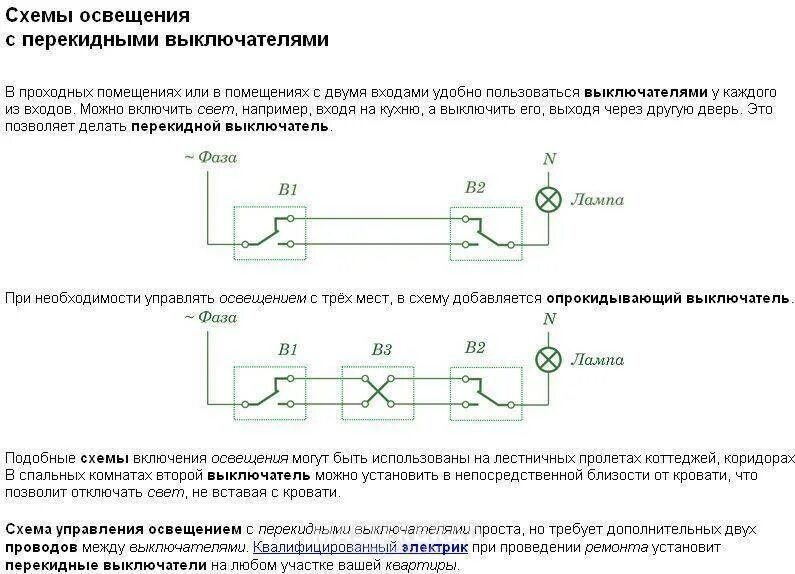 Схема управления освещением трех. Схема управления освещением на 3 выключателя. схема подключения перекрестного выключателя с четырех мест. схема проходного выключателя с 4 мест. подключение судовых выключатели схема.
