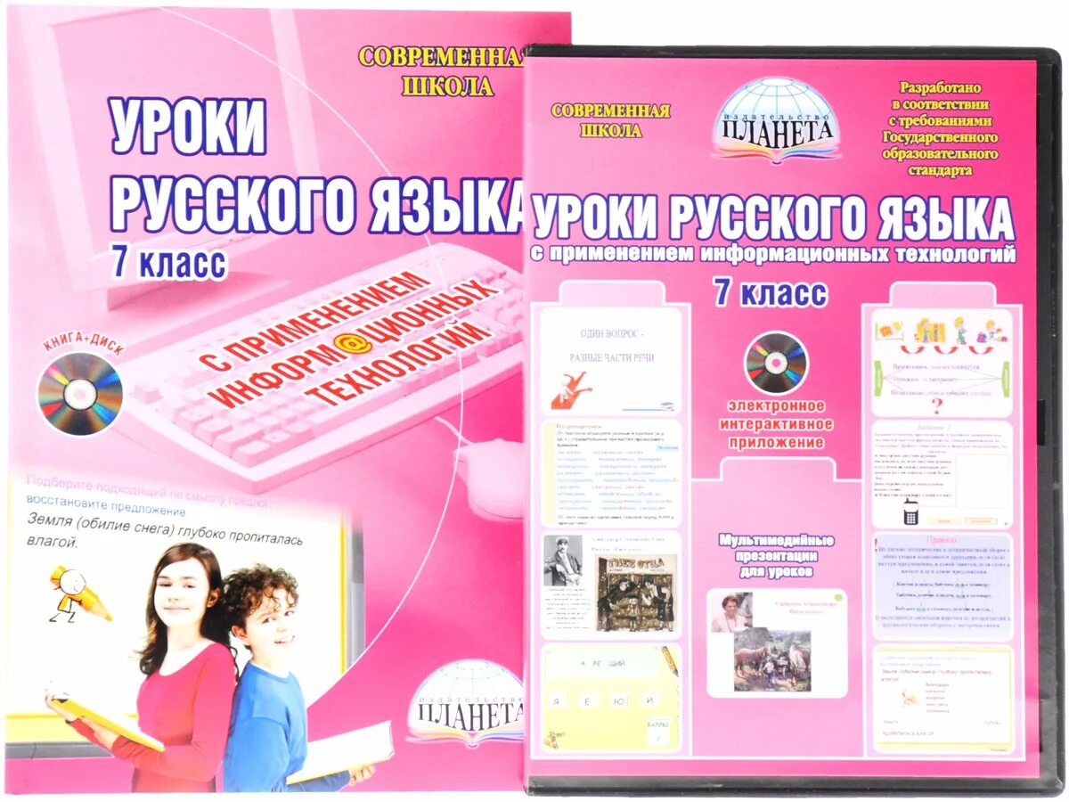 Урок русского языка. Урок русского языка книга. Уроки русского языка в 7 классах. Книга для учителя 7 класс русский язык. 1 урок русского языка 7 класс